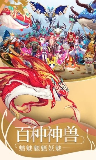 封仙之异兽录