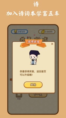 诗词连连消