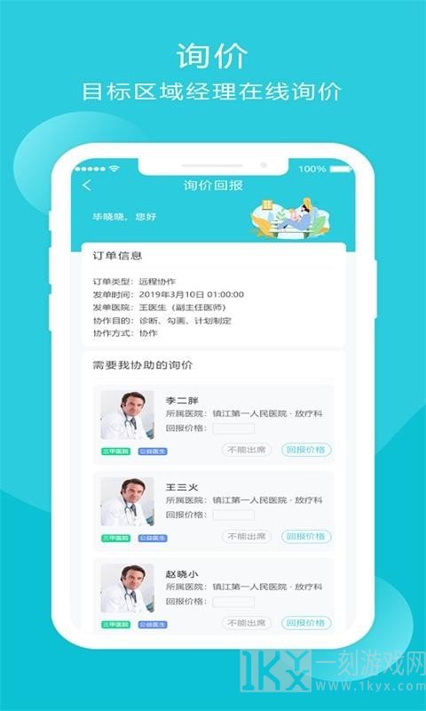 智疗云