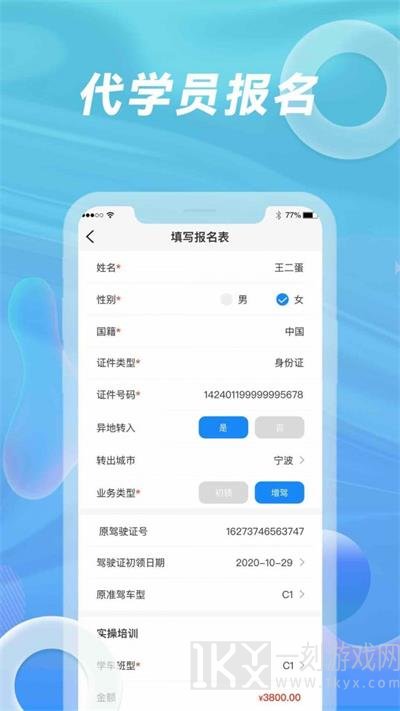 浙里学车驾校版