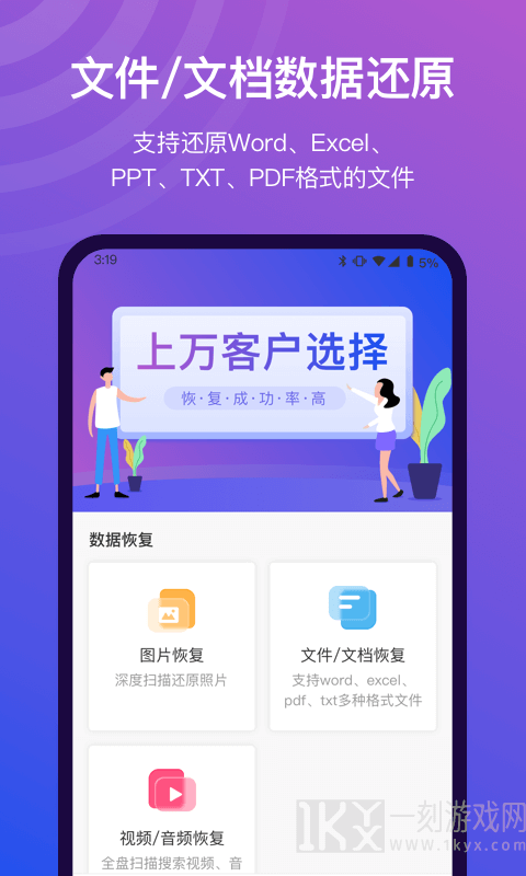 小精灵数据恢复