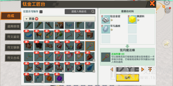 迷你世界魔法道具变身教程分享 魔法变身道具攻略大全