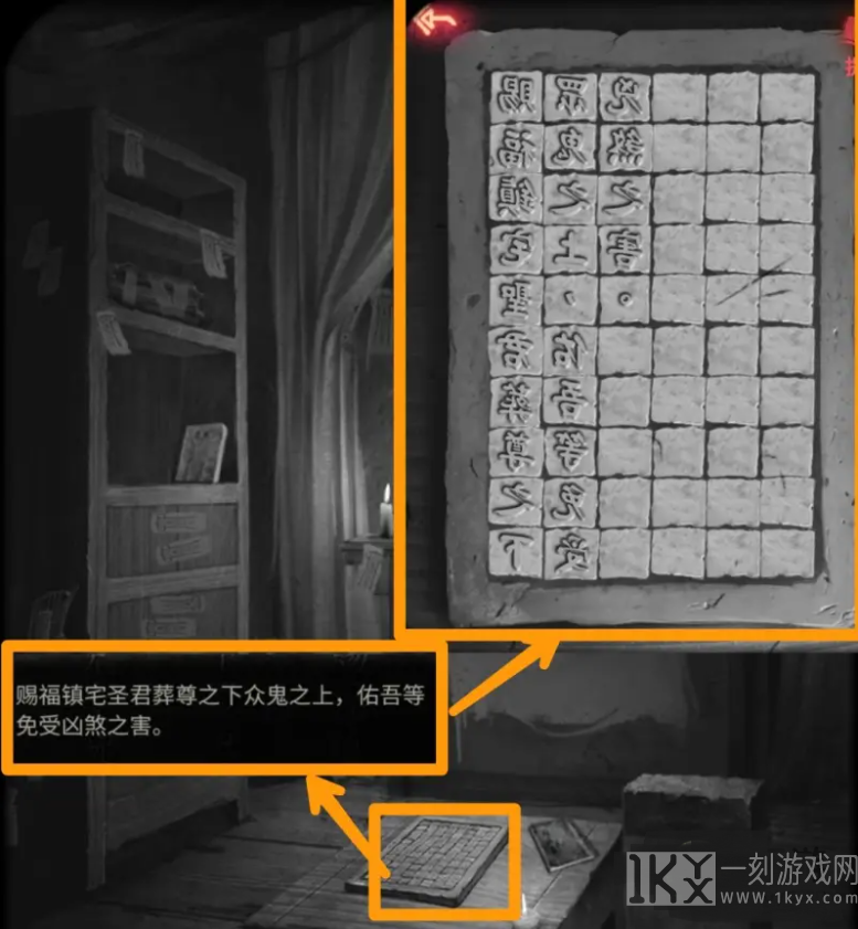 纸嫁衣2奘铃村第四章攻略图文 纸嫁衣2第四章断丝图文攻略视频