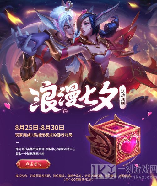 英雄联盟七夕爱情之歌图标怎么获得 爱情之歌图标获取攻略