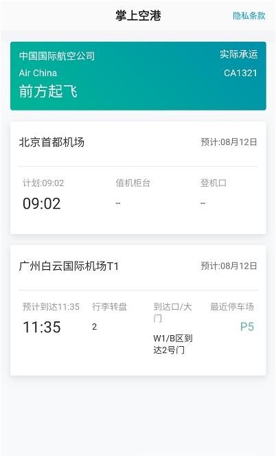 掌上空港