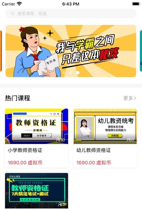 华培云课堂