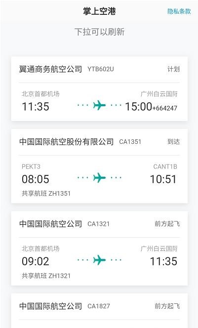 掌上空港