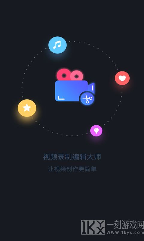 视频录制编辑大师