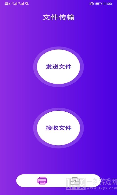 茄子传输助手