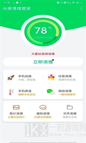 光棱清理管家