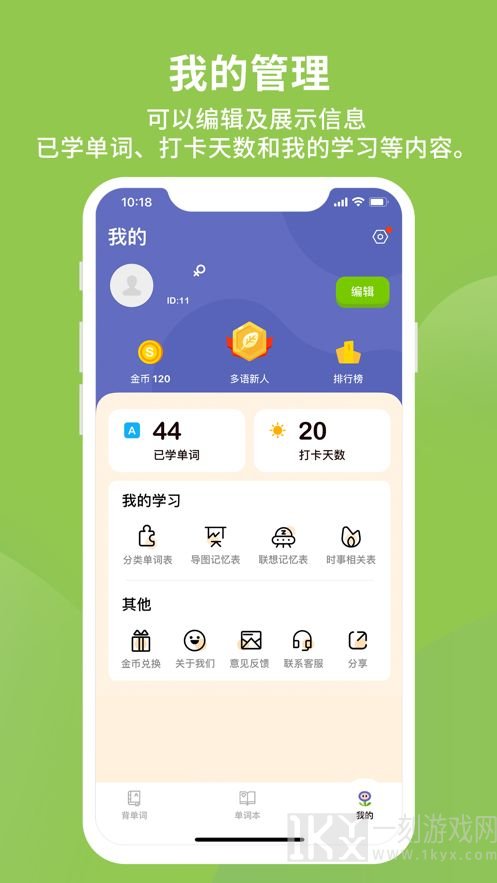 多语单词王