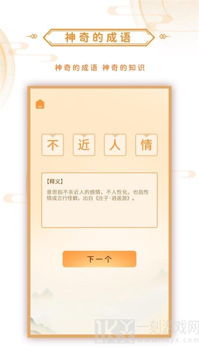 神奇的成语