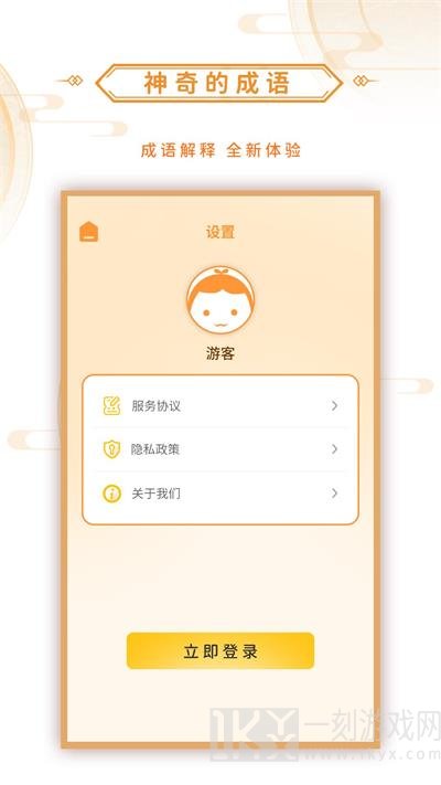 神奇的成语