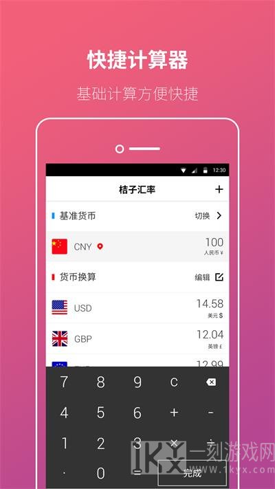 桔子汇率换算