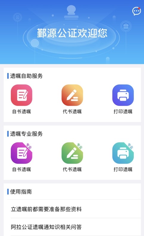 遗嘱通