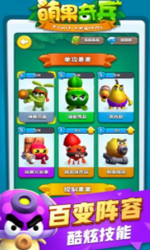 萌果奇兵