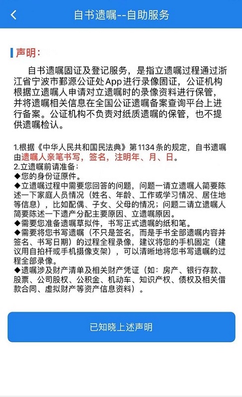 遗嘱通
