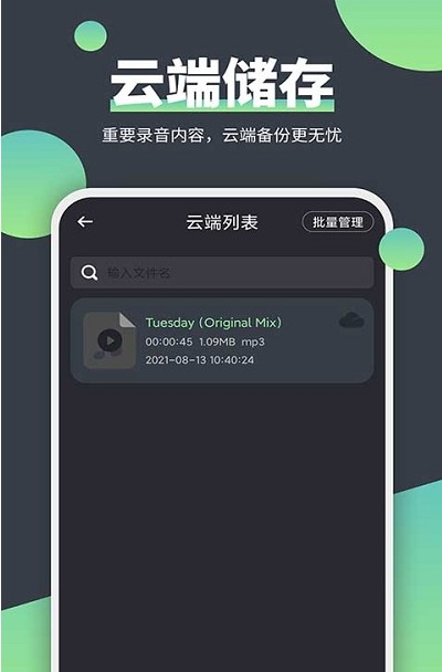 电话录音器