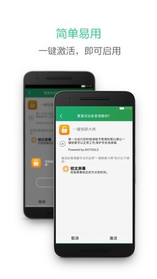 一键锁屏大师