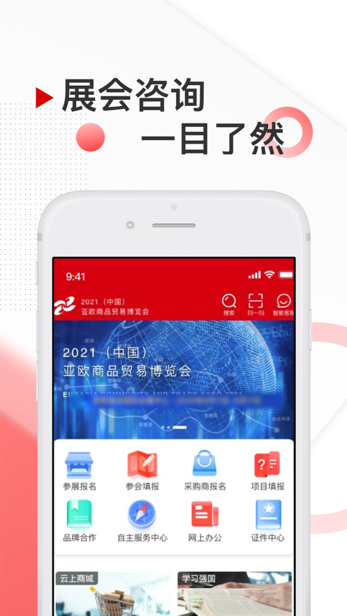 商博会