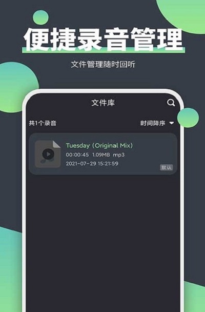 电话录音器
