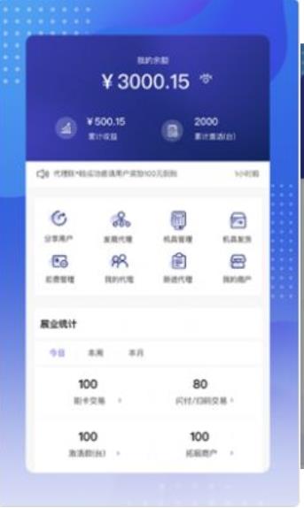 动POS展业