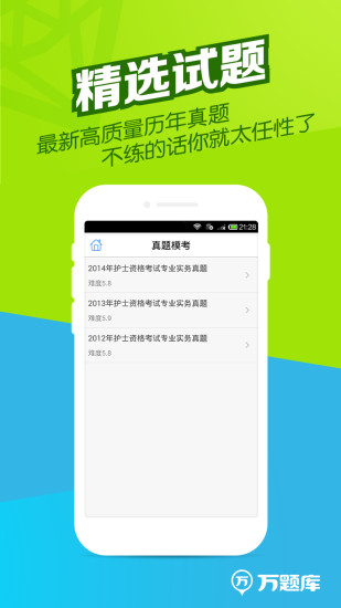 执业护士万题库