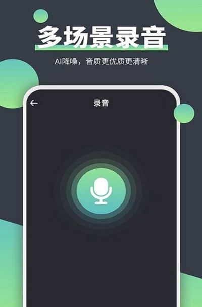 电话录音器