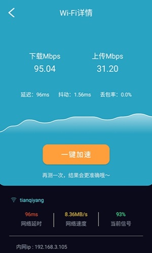 WiFi守护