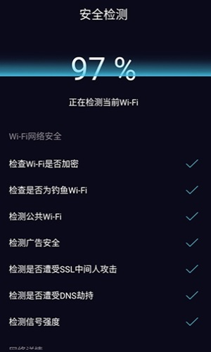 WiFi守护