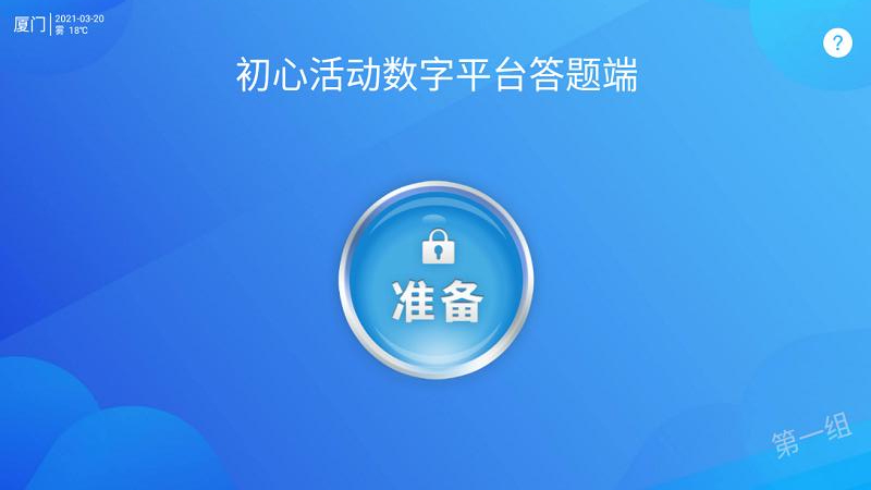 初心活动