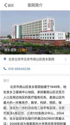 良乡医院