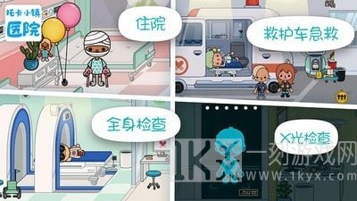 托卡小镇医院