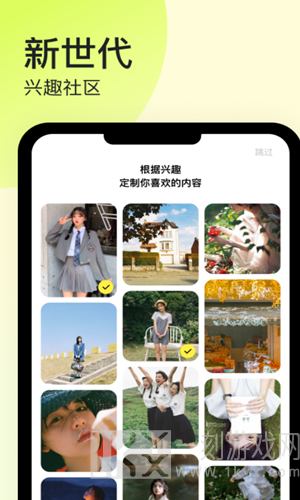 纸球交友