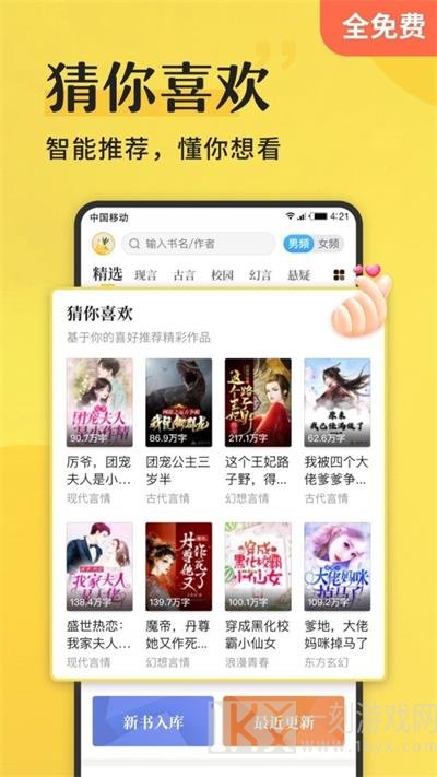 免费阅读小说