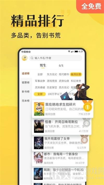 免费阅读小说