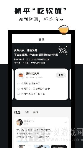 软饭圈