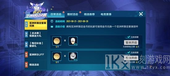 QQ飞车手游亚洲杯限定金币获得的方法 限定金币获取攻略大全