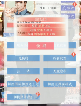恋与制作人8月23日礼包码分享 恋与制作人8.23兑换码