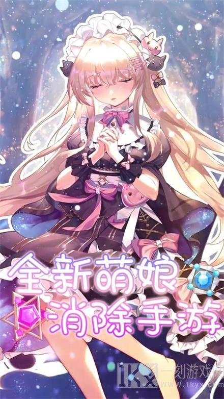 消除美少女