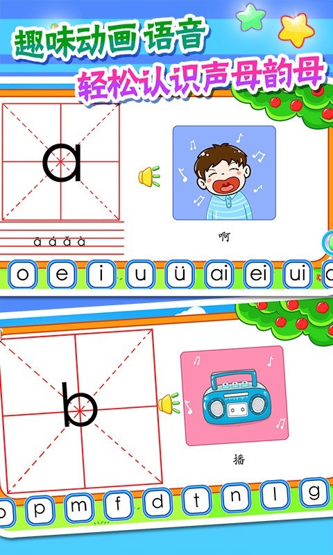 儿童宝宝学拼音
