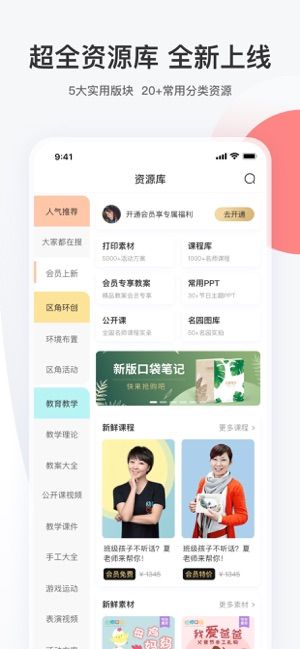 幼师口袋