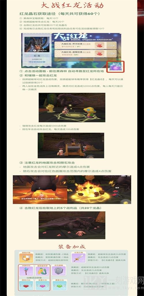 摩尔庄园手游红龙阴影任务怎么完成 红龙阴影任务攻略完整