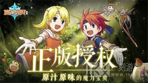 魔力宝贝归来