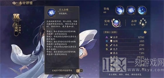 花亦山心之月沈南柯人物强度测评 SSR沈南柯实用性测试
