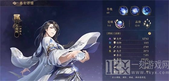 花亦山心之月沈南柯人物强度测评 SSR沈南柯实用性测试