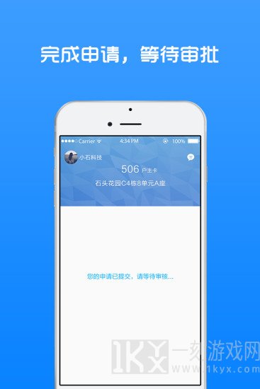 小石回家