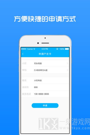 小石回家