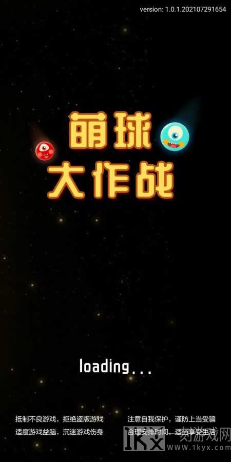 萌球大作战