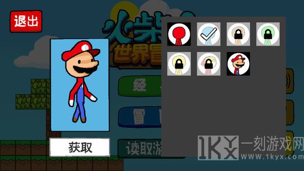 火柴人世界冒险